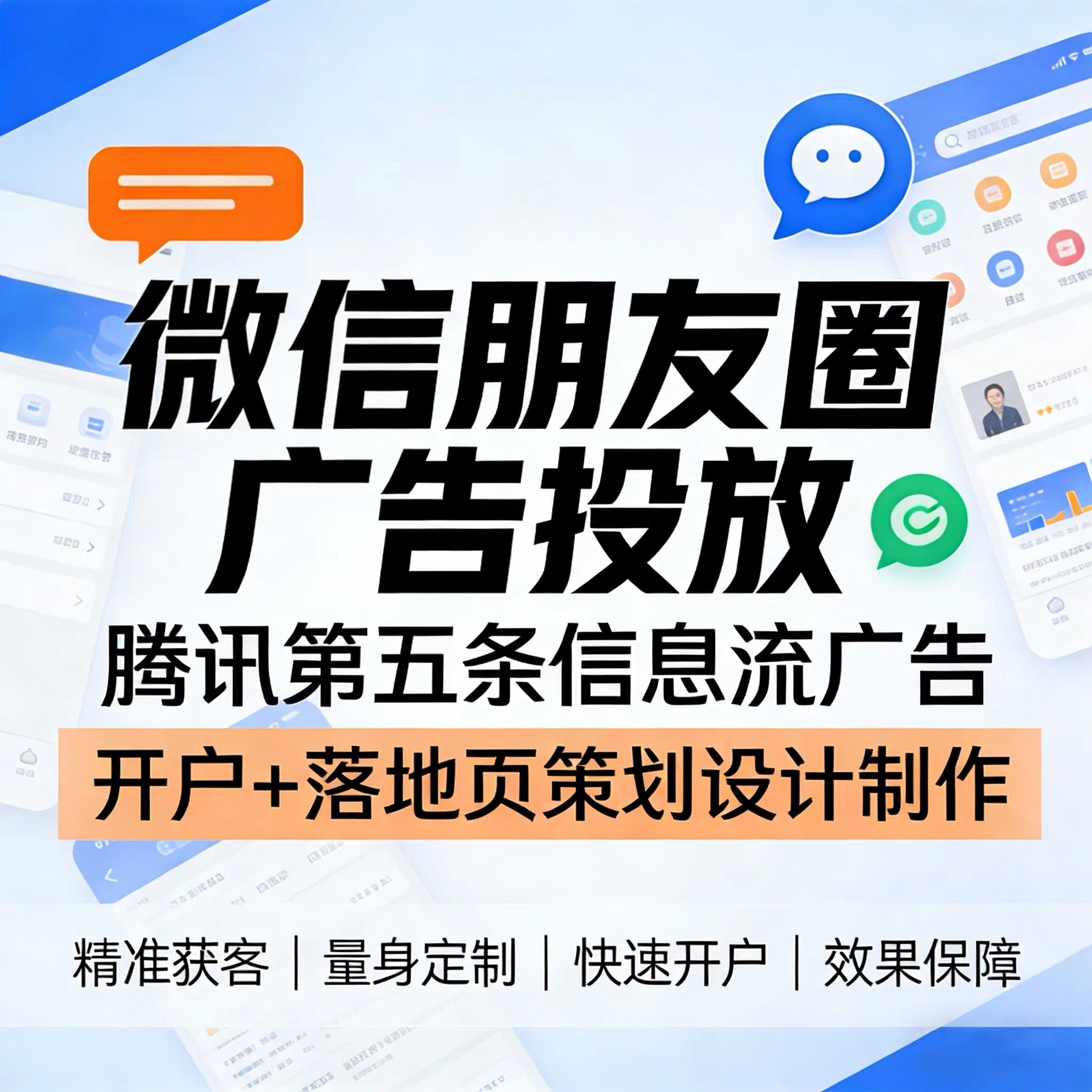 龙广路腾讯广告