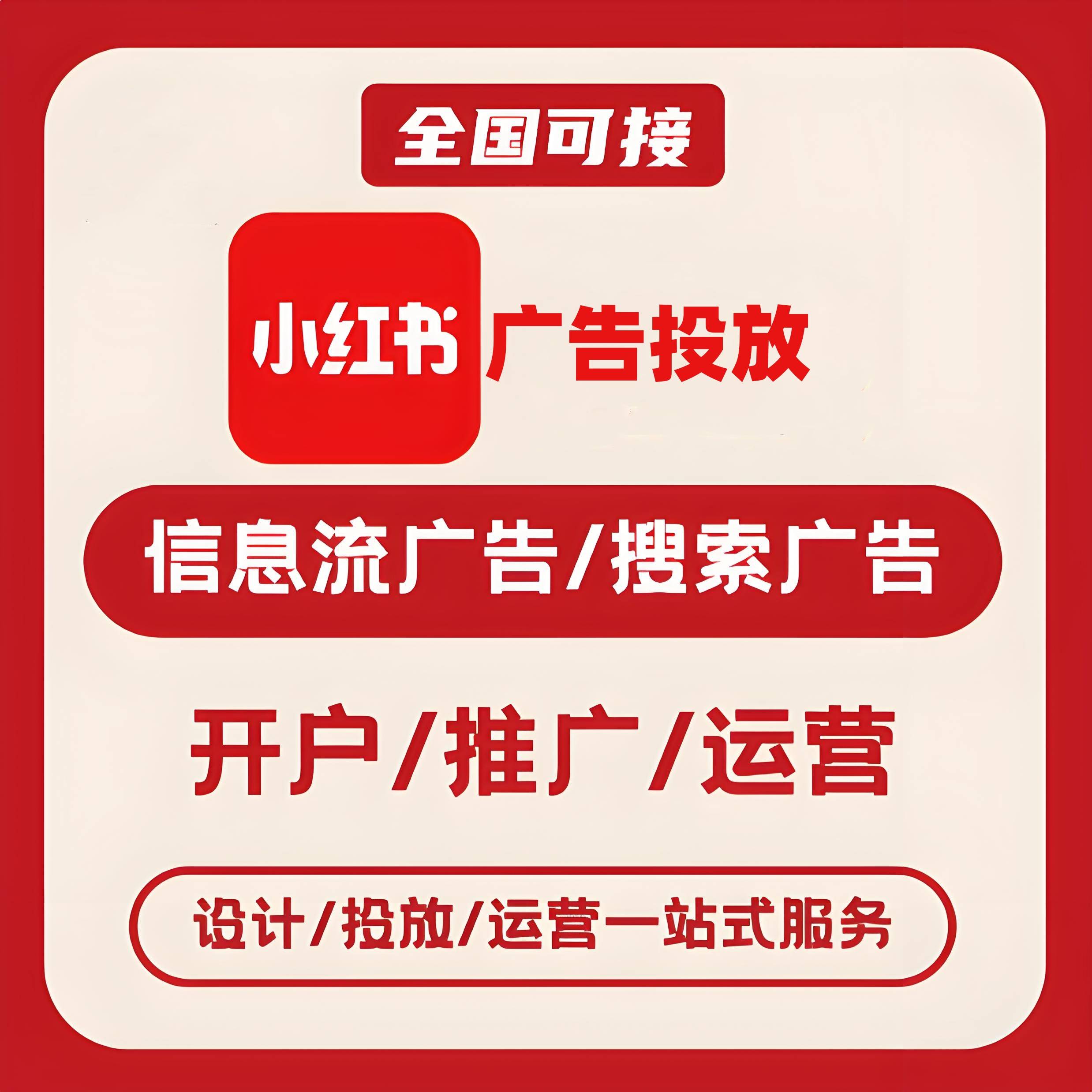 龙广路小红书广告