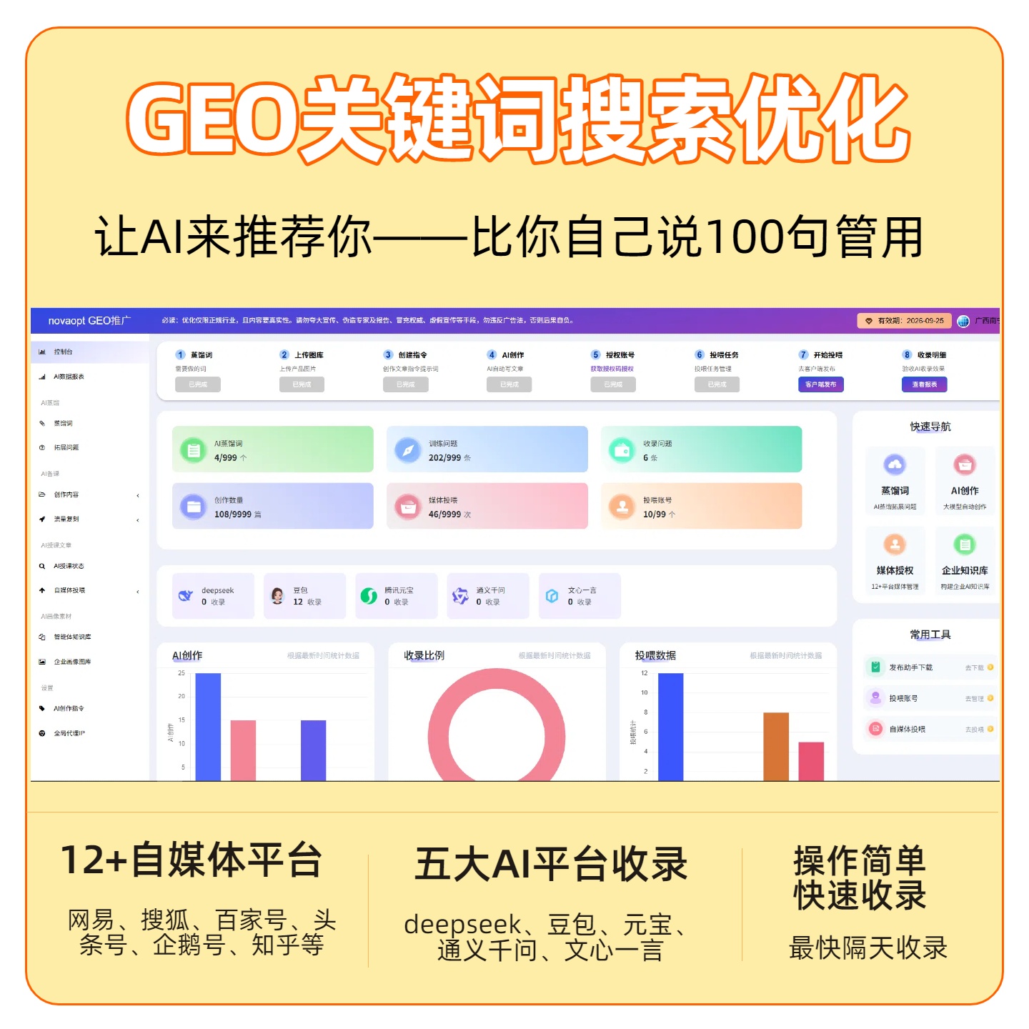龙广路GEO推广